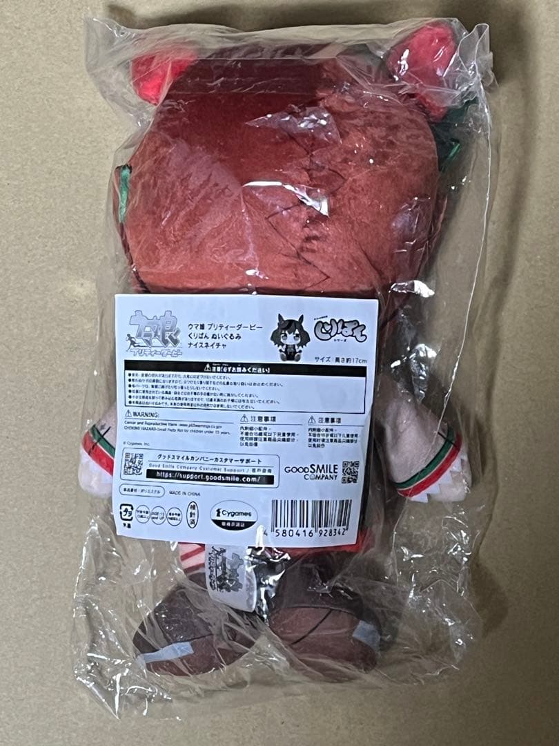 新品未開封 くりぱん ウマ娘 ナイスネイチャ