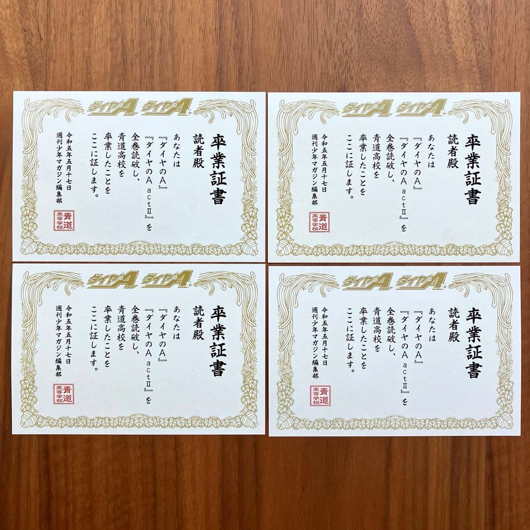 ダイヤのA act2 卒業証書 イラストカード 4枚 34巻 postcard - メルカリ