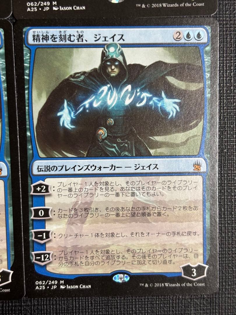 精神を刻む者、ジェイス