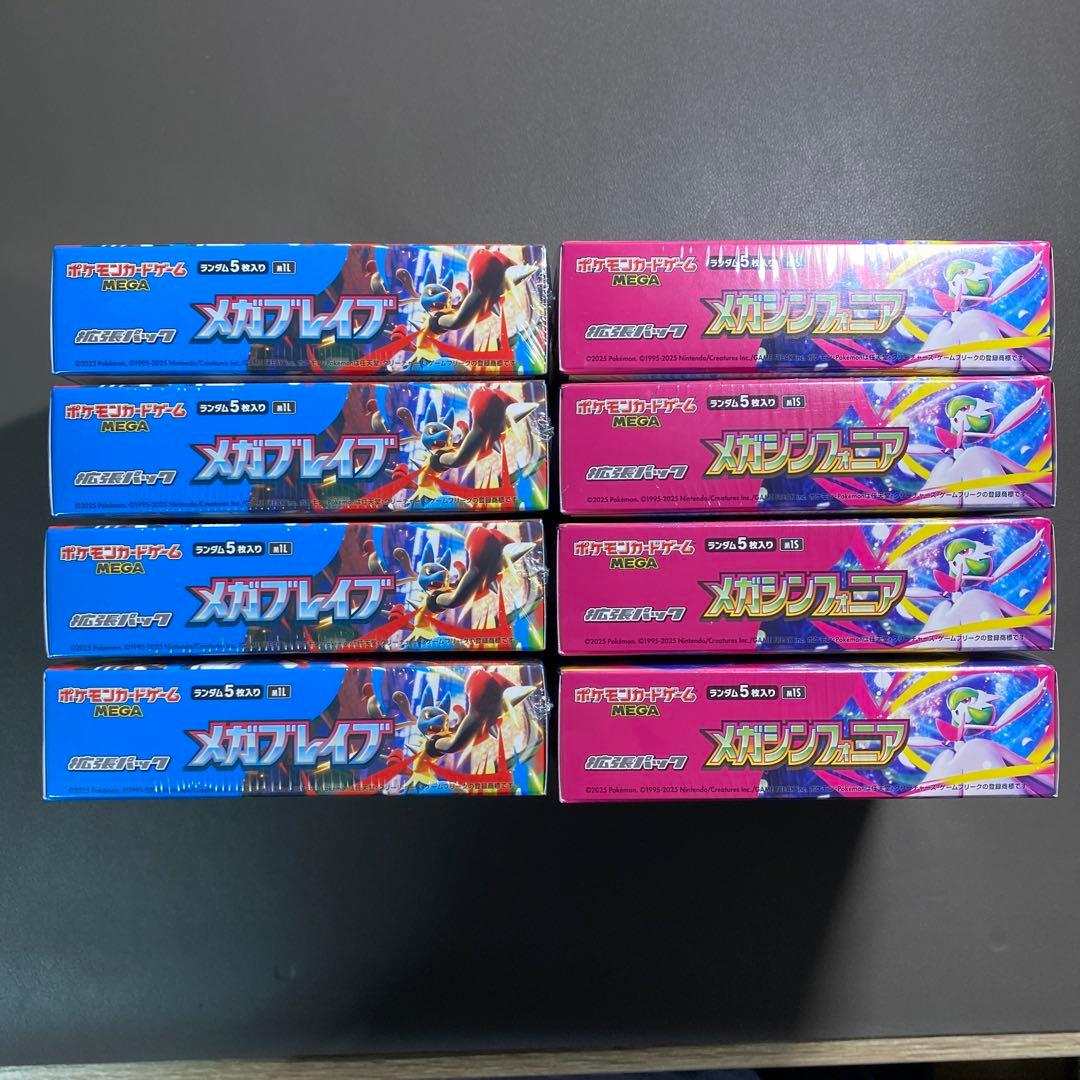 メガブレイブ、メガシンフォニア各4BOX【シュリンク付き