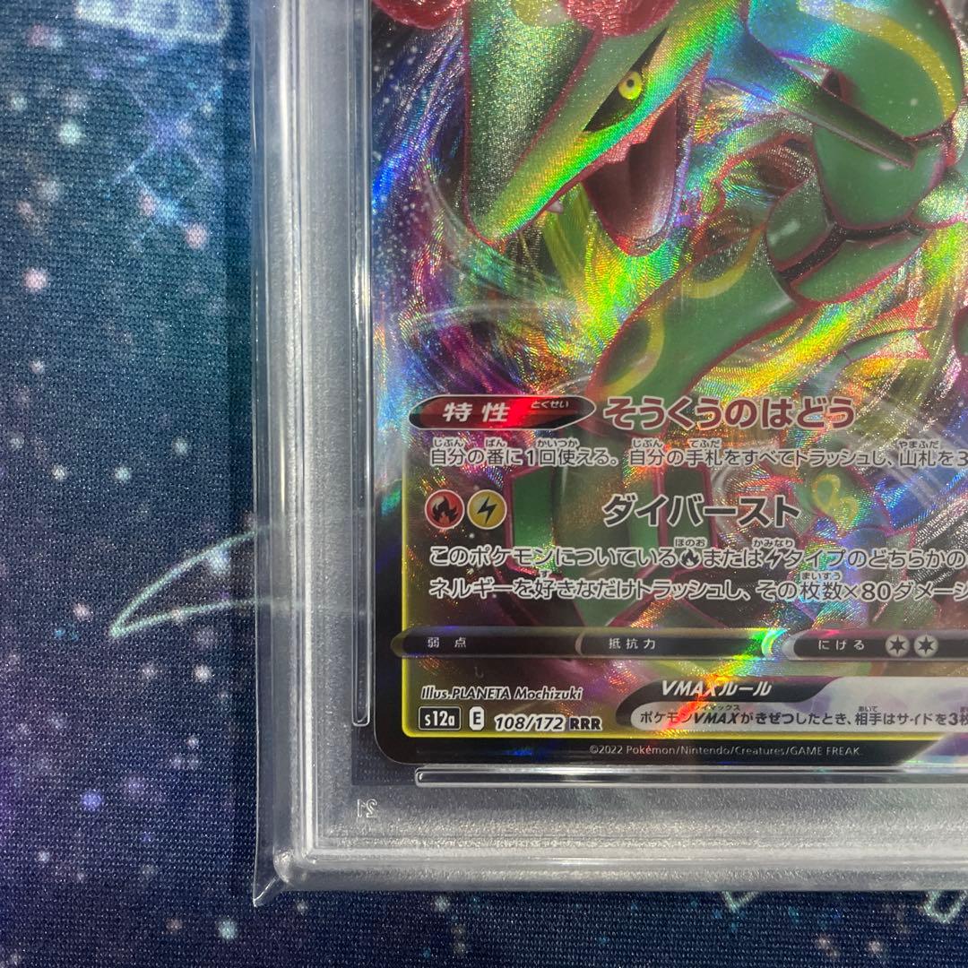PSA10】レックウザVMAX RRR [s12a 108/172] - メルカリ