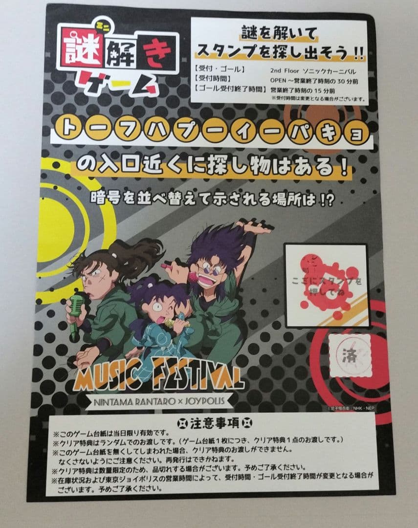 忍たま乱太郎 ジョイポリスコラボ クリアファイル 文スト×ジョイポリス