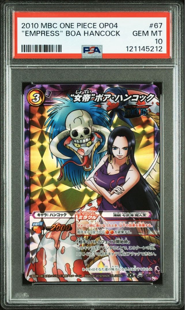 ワンピースミラバト ハンコック PSA9 ボア・ハンコック 超Ω15