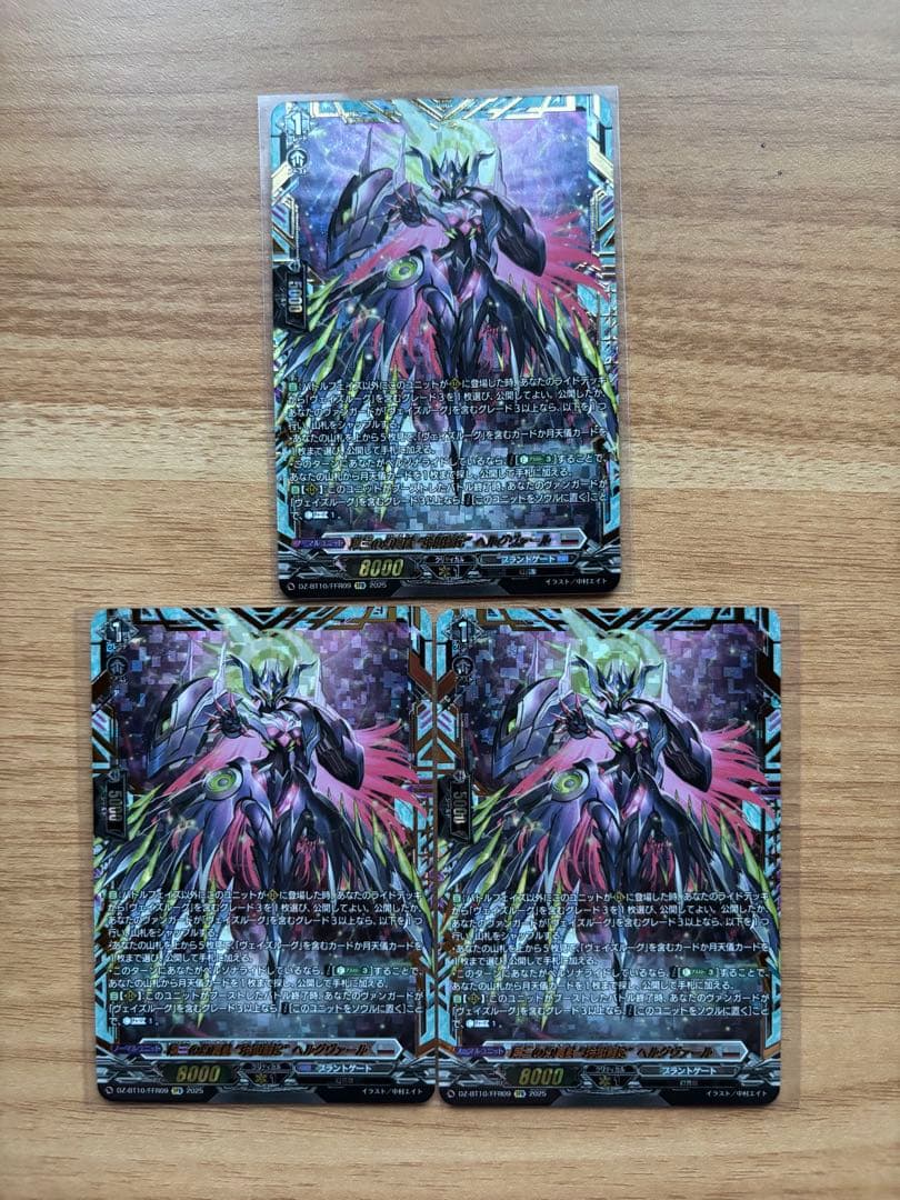 第三の幻真獣玲獄寵妃ヘルグヴァール【FFR】{DZ-BT10/FFR09}