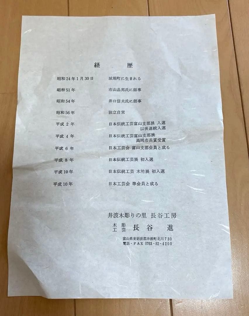 菅原道真公（天神様） 』 木彫 伝統工芸井波彫刻 長谷進 謹作