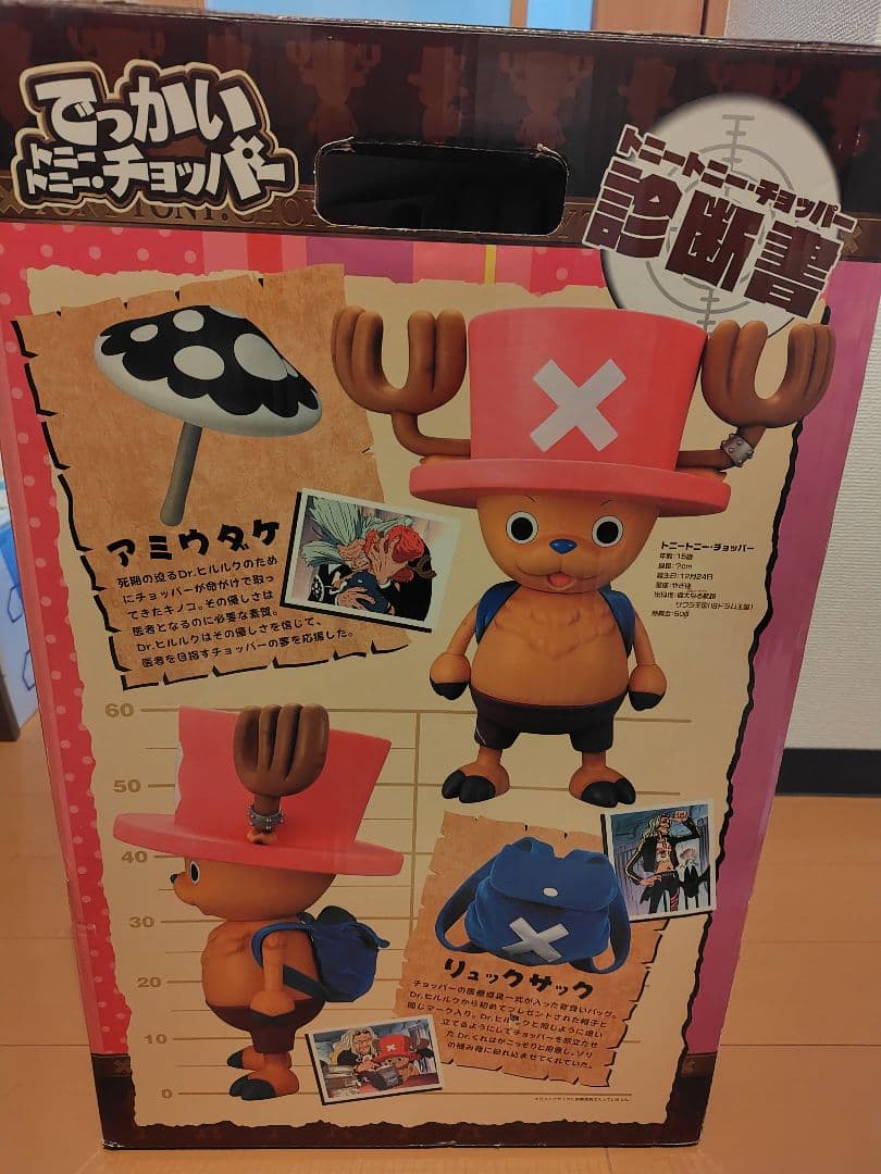 初回限定シリアルナンバー　でっかいトニー・トニー・チョッパー フィギュア