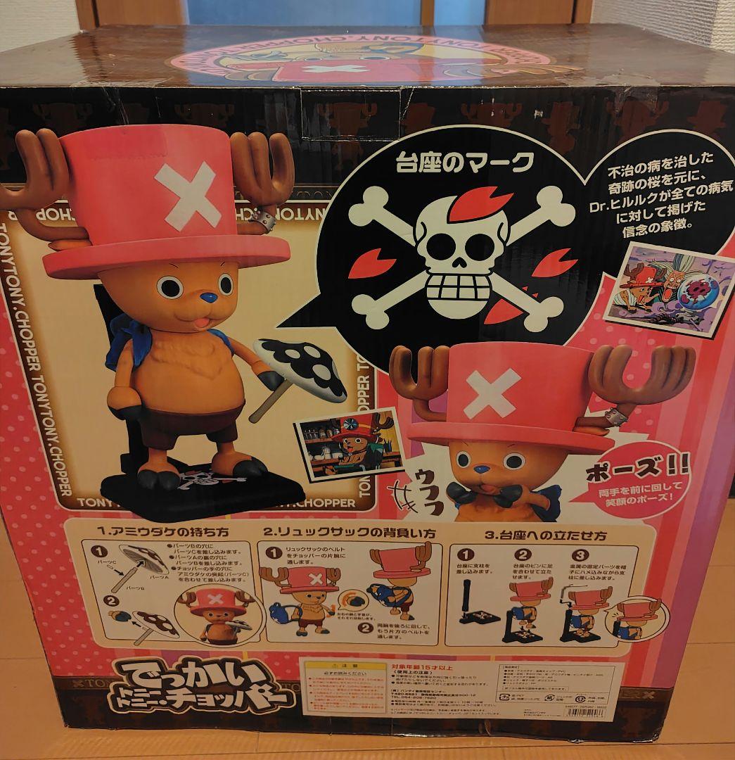 初回限定シリアルナンバー　でっかいトニー・トニー・チョッパー フィギュア