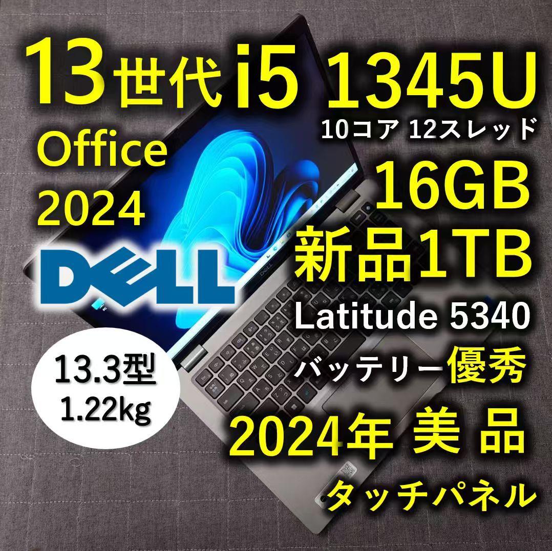 2024年4月 美品 Dell 爆速 13世代 i5 新品32GB 新品1TB タッチ