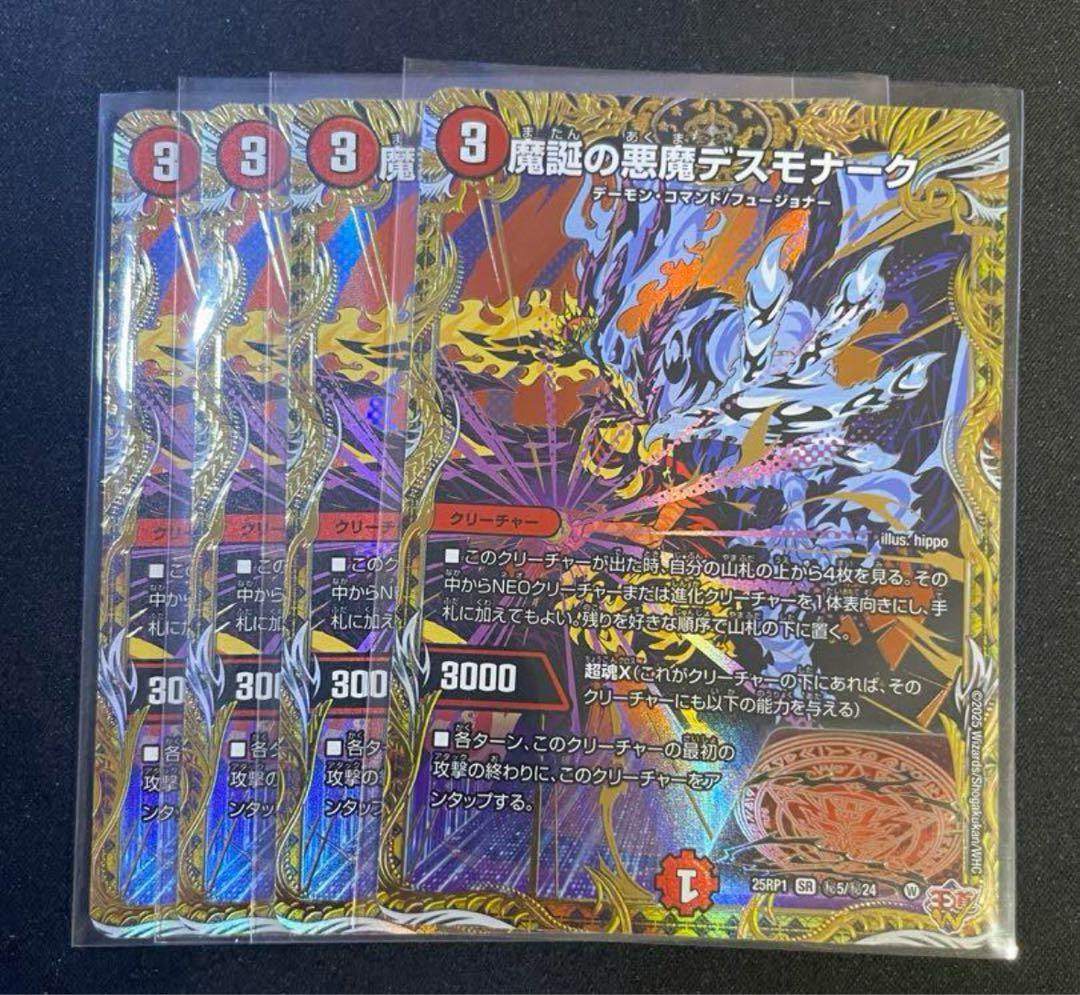 SR 魔誕の悪魔デスモナーク 4枚 25RP シークレット 魔誕の悪魔デス