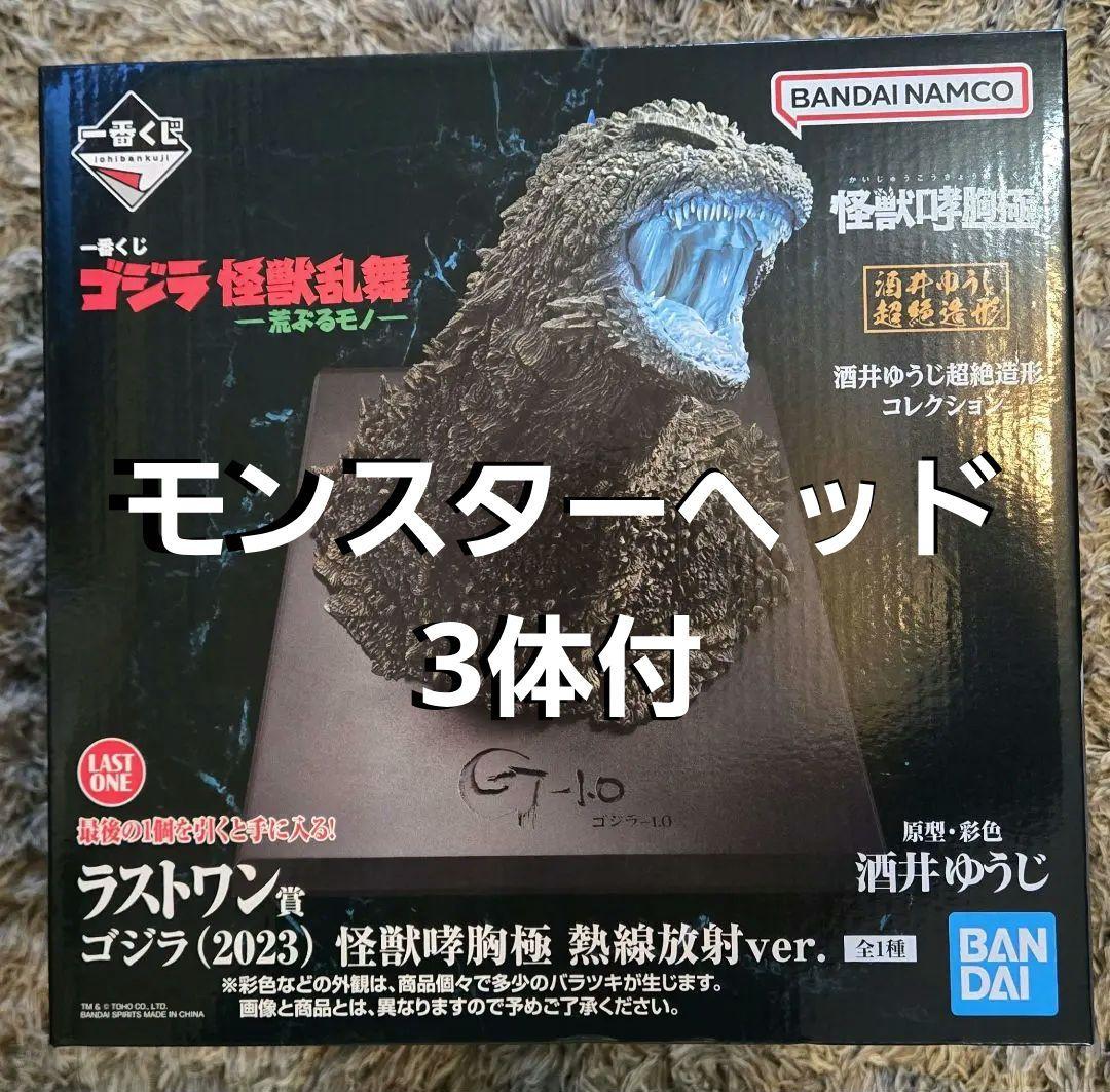 ゴジラ (2023) 怪獣咆哮極 熱線放射ver. ラストワン賞 一番くじ