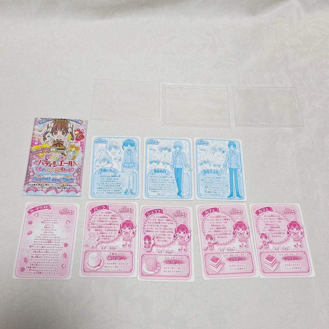 d*3様 夢色パティシエール　マイスイーツカード　84枚　まとめ売り