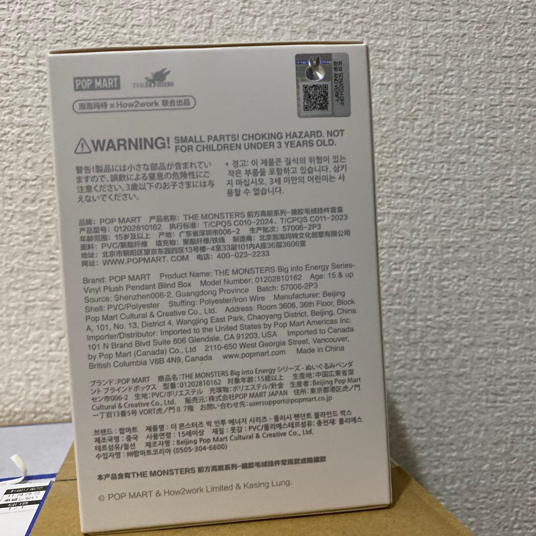 POP MART Biginto Energy ぬいぐるみ 3個セット