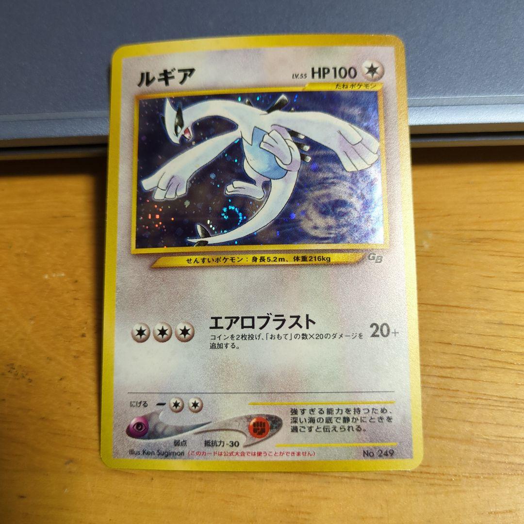 ポケモンカード 旧裏 ルギア LV.55 GB プロモ 渦巻