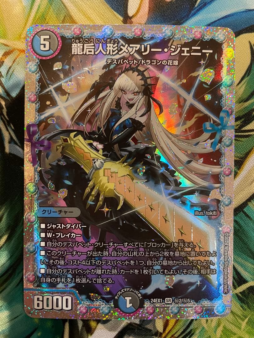 ローダー付！】 龍后人形 メアリージェニー シークレット 1枚 ヒロイン