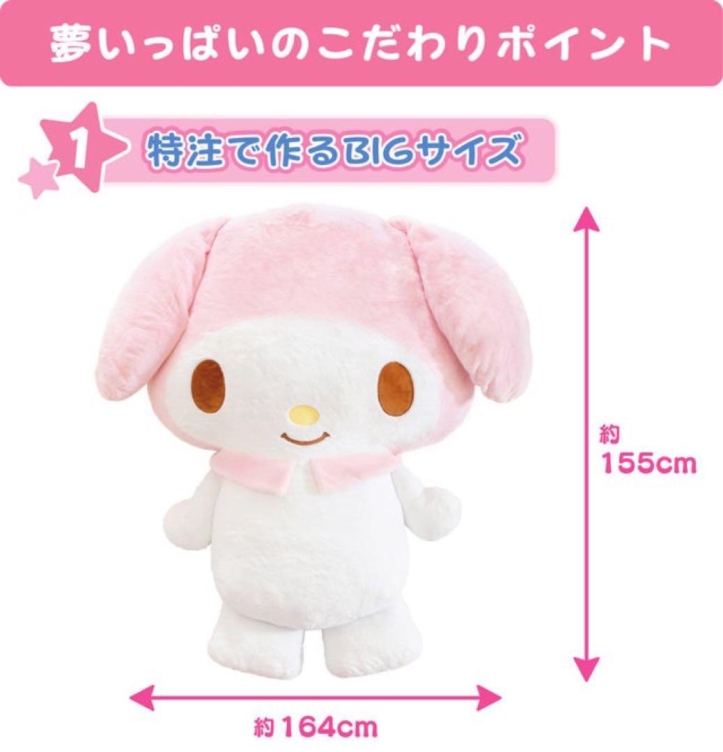 マイメロディ　 夢の超BIGふかふかぬいぐるみクッション