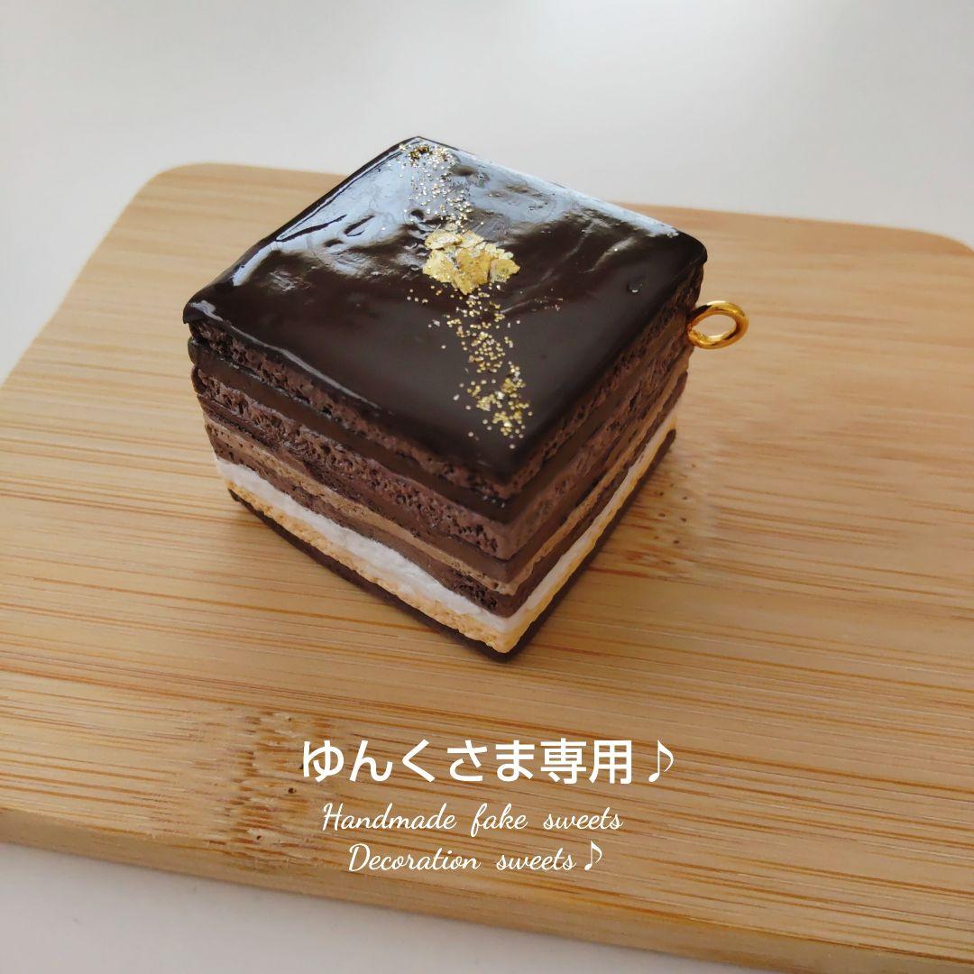 ゆんくさま専用ページ２♪フェイクスイーツ♪