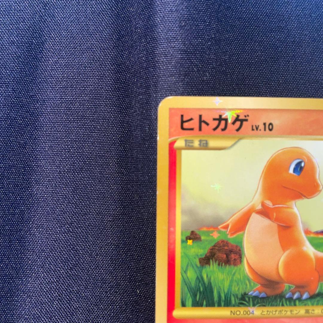 ヒトカゲ lv.10 ポケモンカード