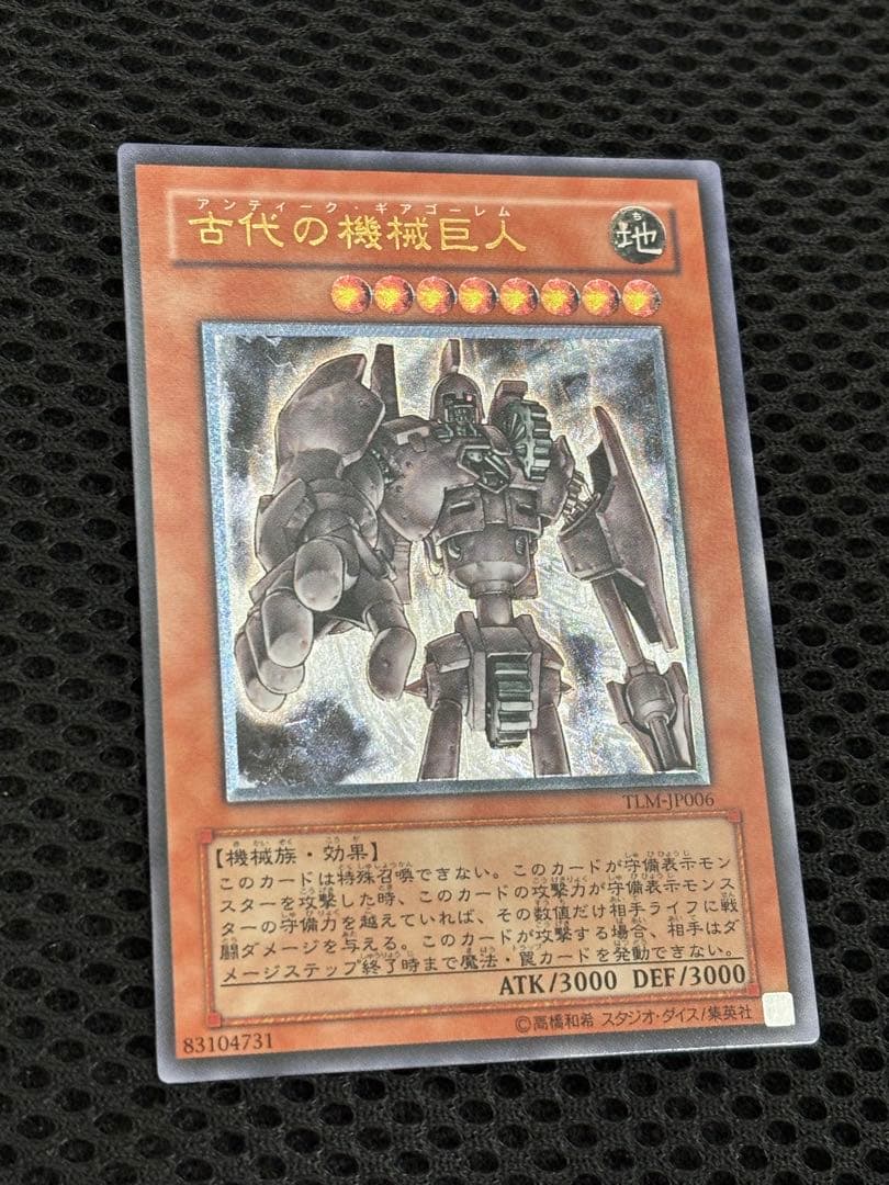 な*】様 極美品　古代の機械巨人　レリーフ　遊戯王