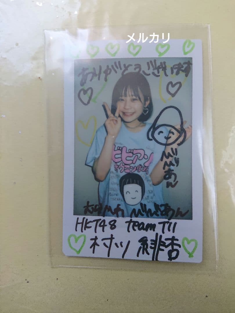 村川緋杏(HKT48) 直筆サイン入りチェキ オンライン ショップ
