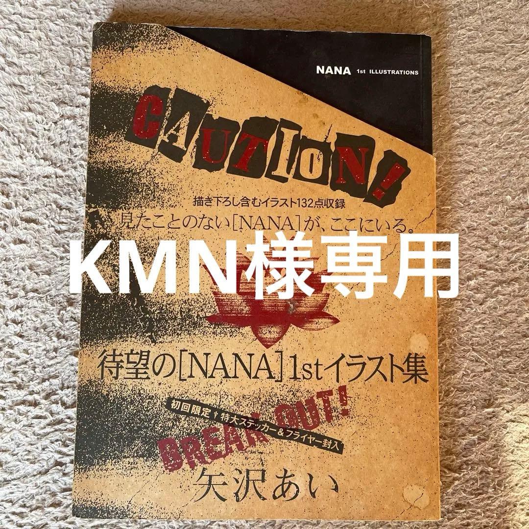 NANA 1st イラスト集 初版限定版ステッカー付 - メルカリ