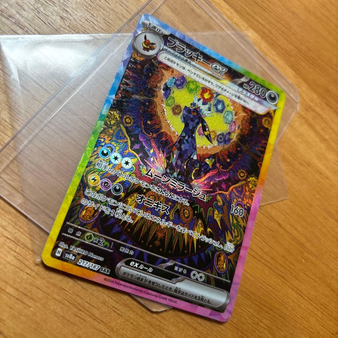 ブラッキーex SAR SV8a テラスタルフェスex