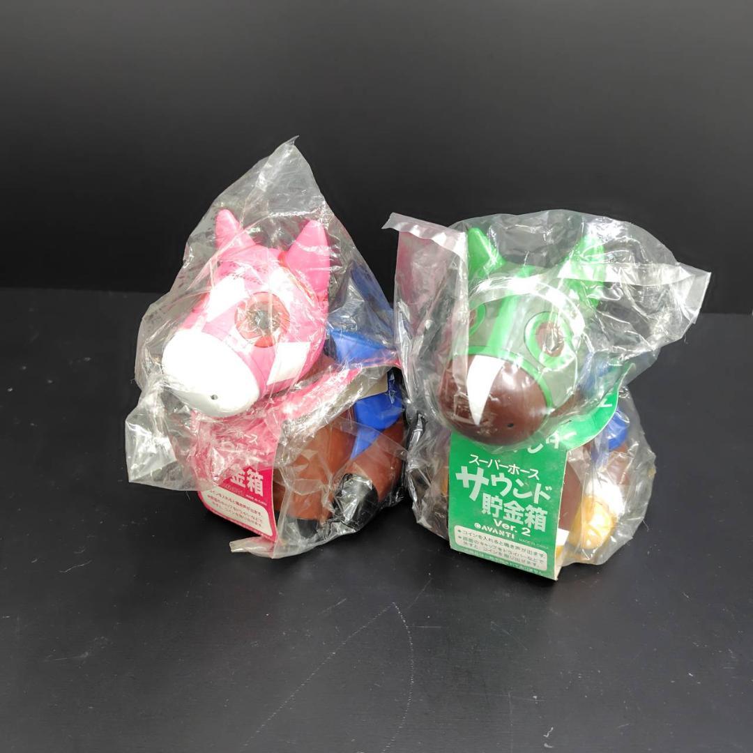 AVANTI/SEGA スーパーホースサウンド貯金箱 10個 マスコット