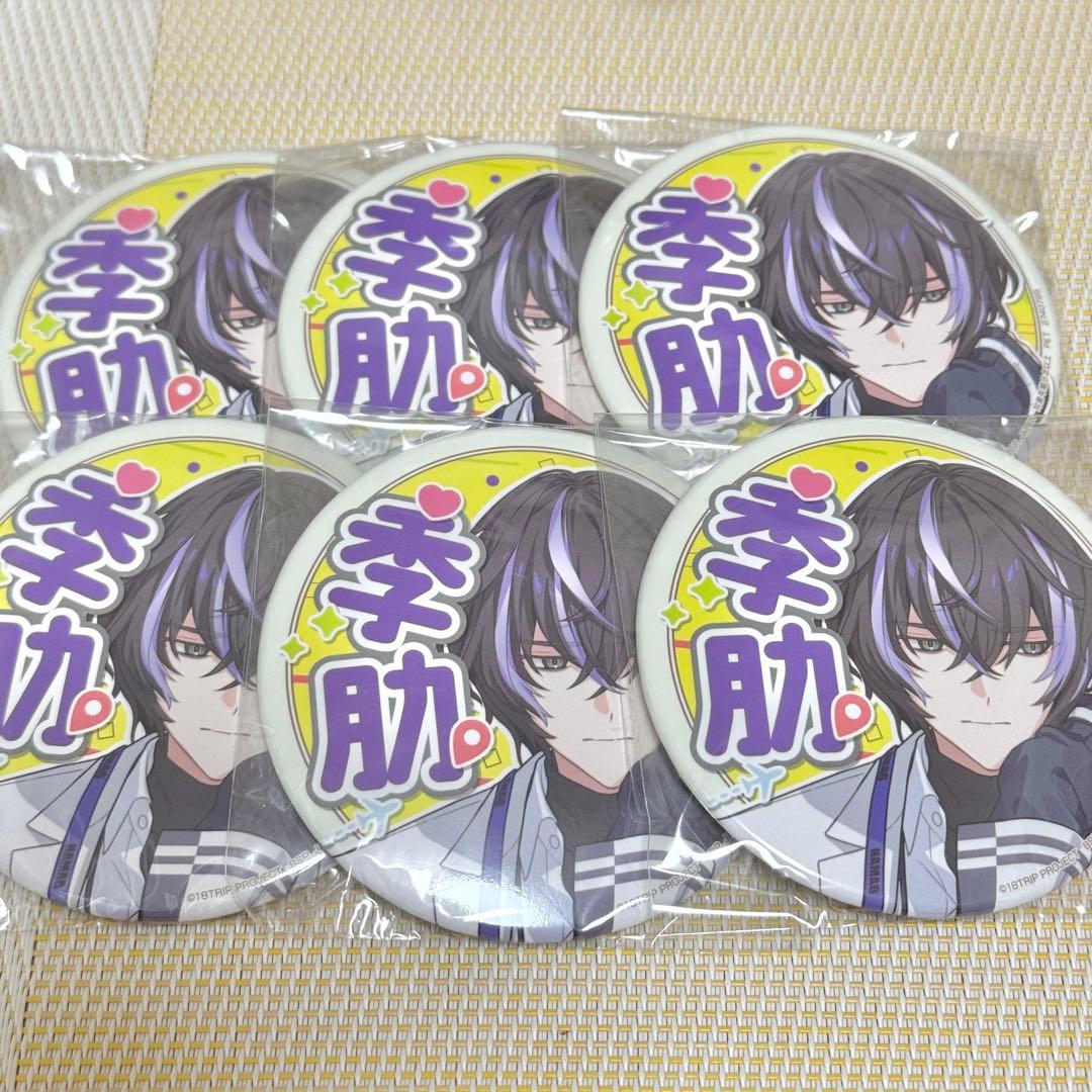 18TRIP エイトリ 応援缶バッジ 季肋 18TRIP 衣川 季肋 缶バッジ カプ缶 エイトリ 18TRIP 衣川 季肋 缶