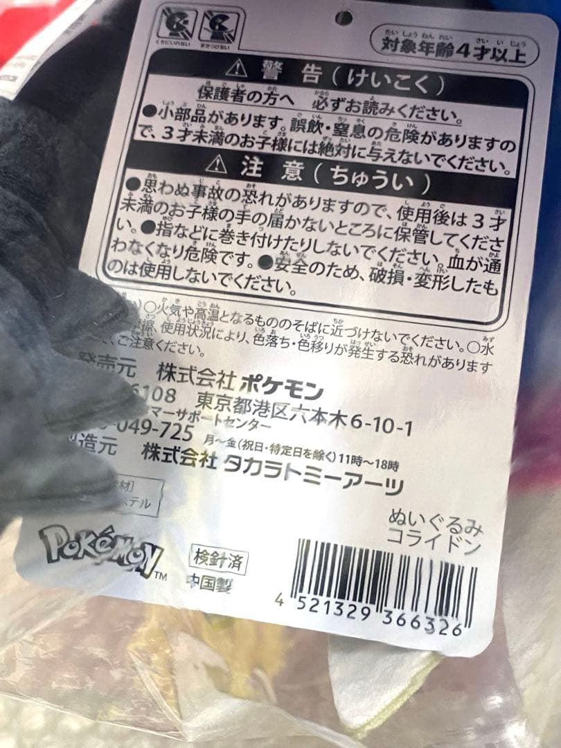 ポケモンセンター ぬいぐるみ コライドン
