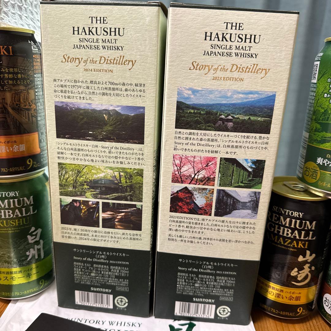 白州 2024 2025 年 2本セット+おまけ - メルカリ