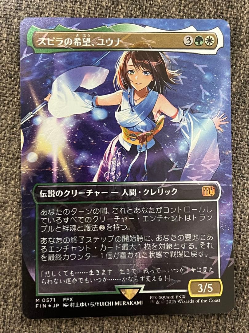 スピラの希望 ユウナ チョコボバンドル MTG マジックザギャザリング　foil チョコボトラック・FOIL/ボーダーレス版】マジックザギャザリング FIN