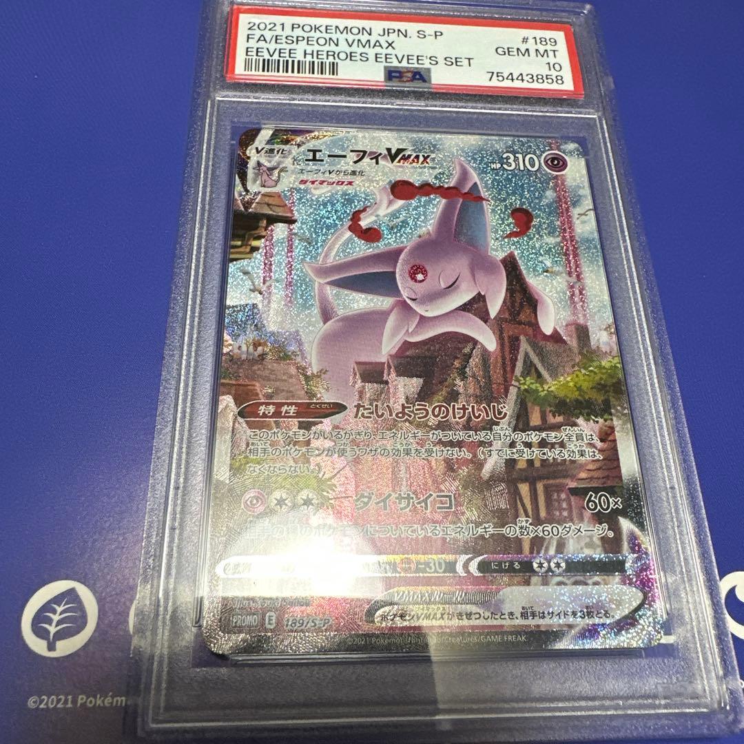 PSA10 ポケモンカード エーフィVMAX SA プロモ　 イーブイヒーローズ PSA10】エーフィ VMAX SA イーブイヒーローズ （プロモ） ポケモン