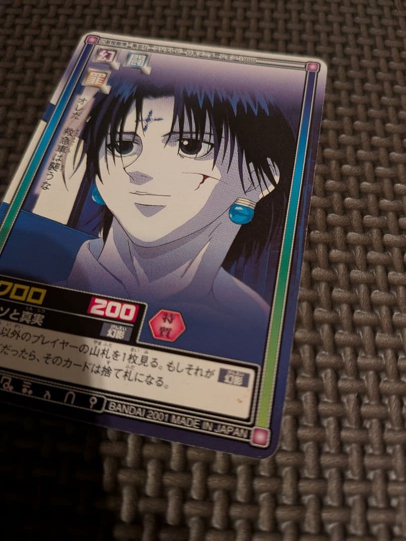 HUNTER × HUNTER クロロ=ルシルフル カードダス ハイパー バトル