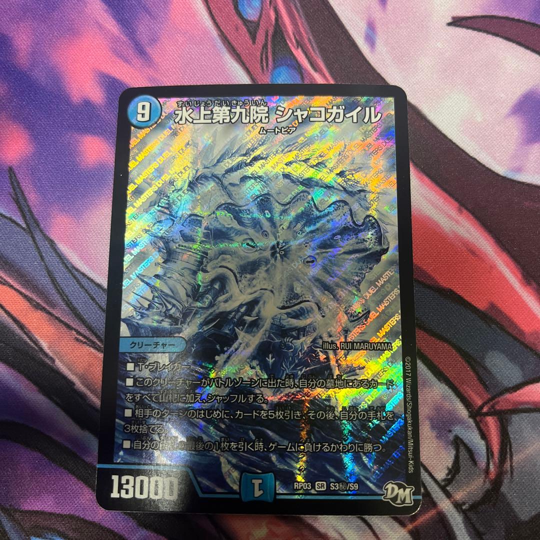 水上第九院 シャコガイル シク - メルカリ