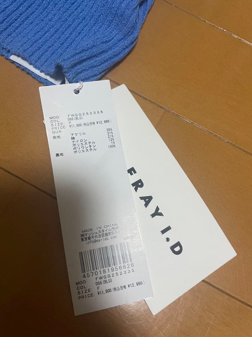 FRAY.ID カップインアメスリニット