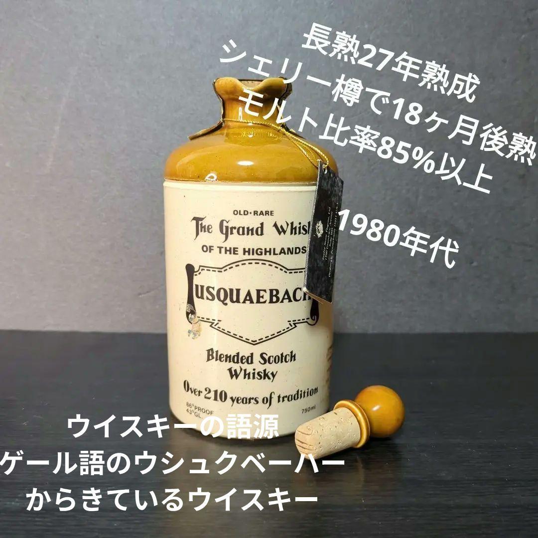希少 ウイスキー ウシュクベ 27年 陶器 希少 ウイスキー ウシュクベ 27年 陶器 【公式通販】