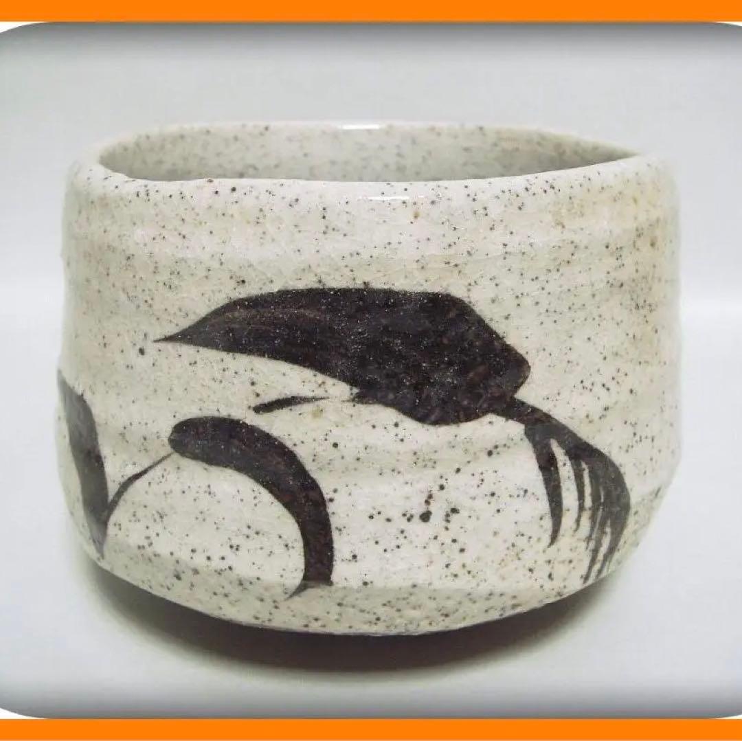 429『志野茶碗 箱付き』う /骨董品 古美術 古玩 アンティーク