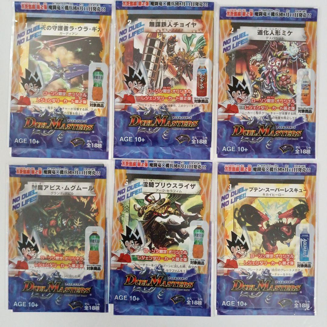 デュエルマスターズ ローソン限定 全18種セット 未開封