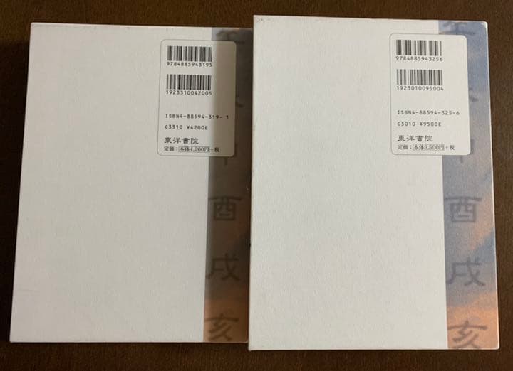 算命占法 上・下 2冊 公式 算命占法 上、下2冊セット