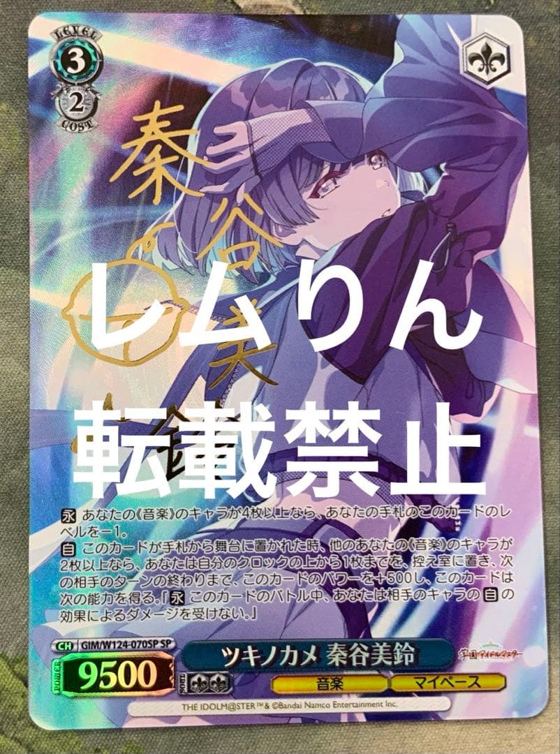 SP ツキノカメ 秦谷美鈴(サイン入り) 学マス