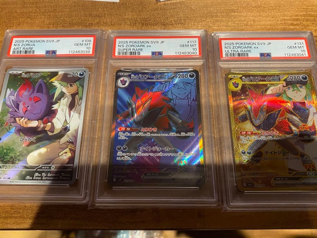 PSA10】3連番 Nのゾロア&Nのゾロアークex SR UR 108&117