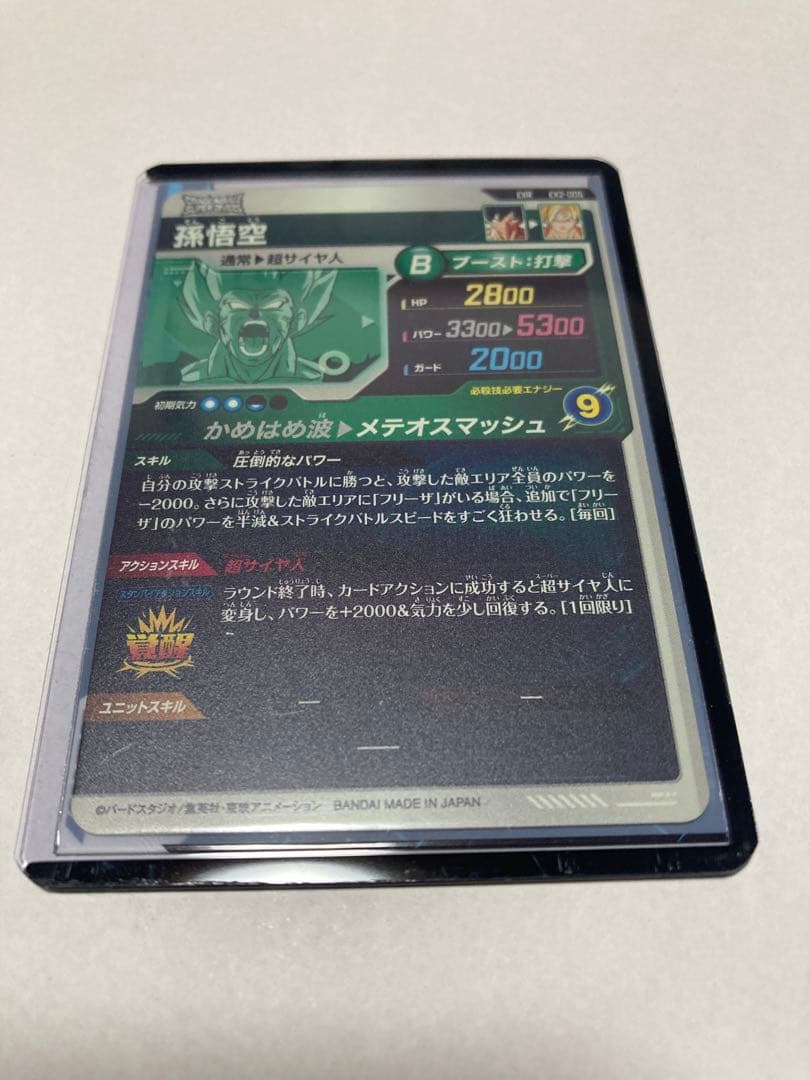 【美品】ドラゴンボールスーパーダイバーズ 神龍EXR コンプ 5枚セット