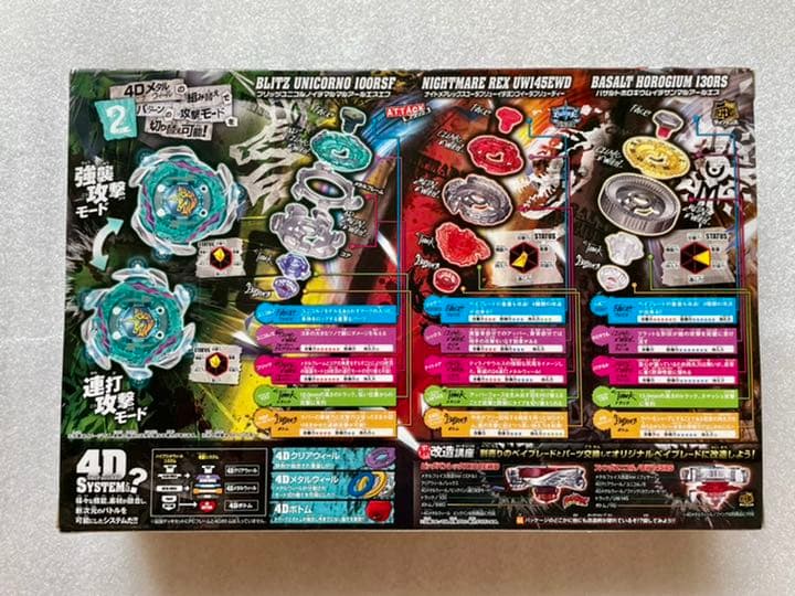 メタルファイトベイブレード 最強ブレーダーセット