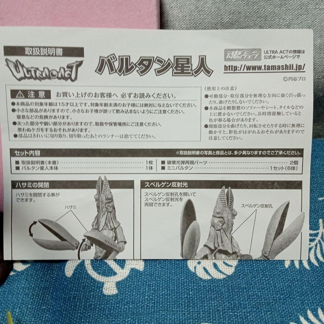 【希少】ウルトラアクト　バルタン星人