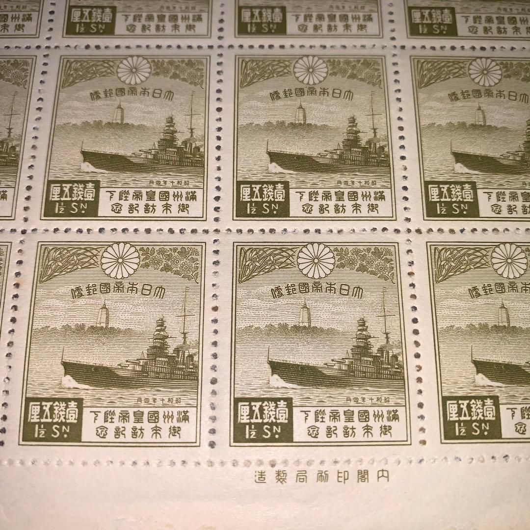 未使用 シート 満州国皇帝御来訪記念切手 110番 昭和レトロ 紙モノ