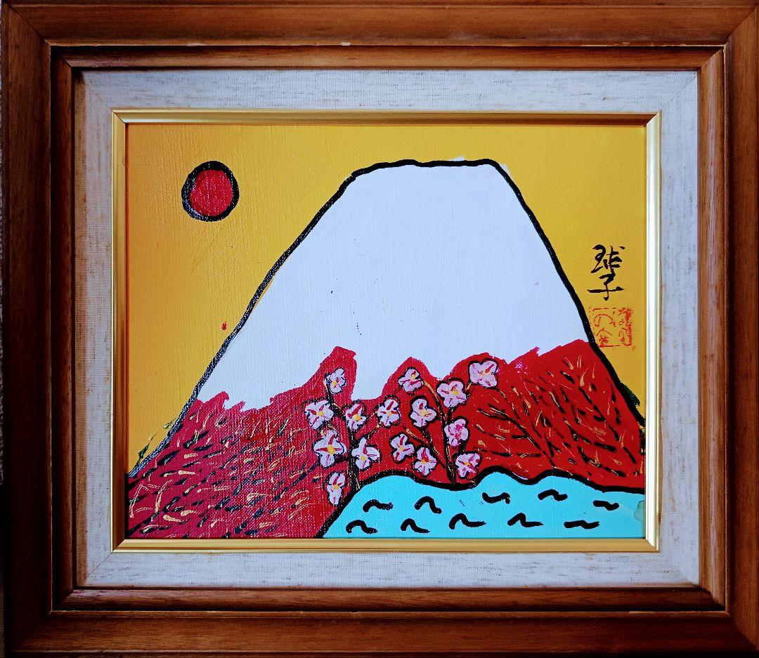 片岡球子「花咲く富士」油彩 F3号 肉筆 サインあり