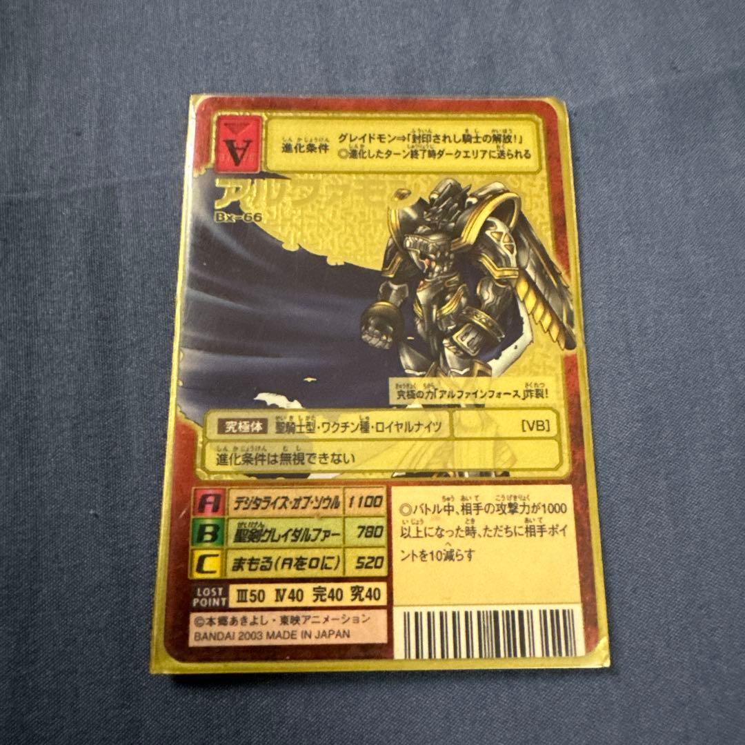 デジモンカード 旧 アルファモン Bx-66 デジモンカード Bx-66 アルファ