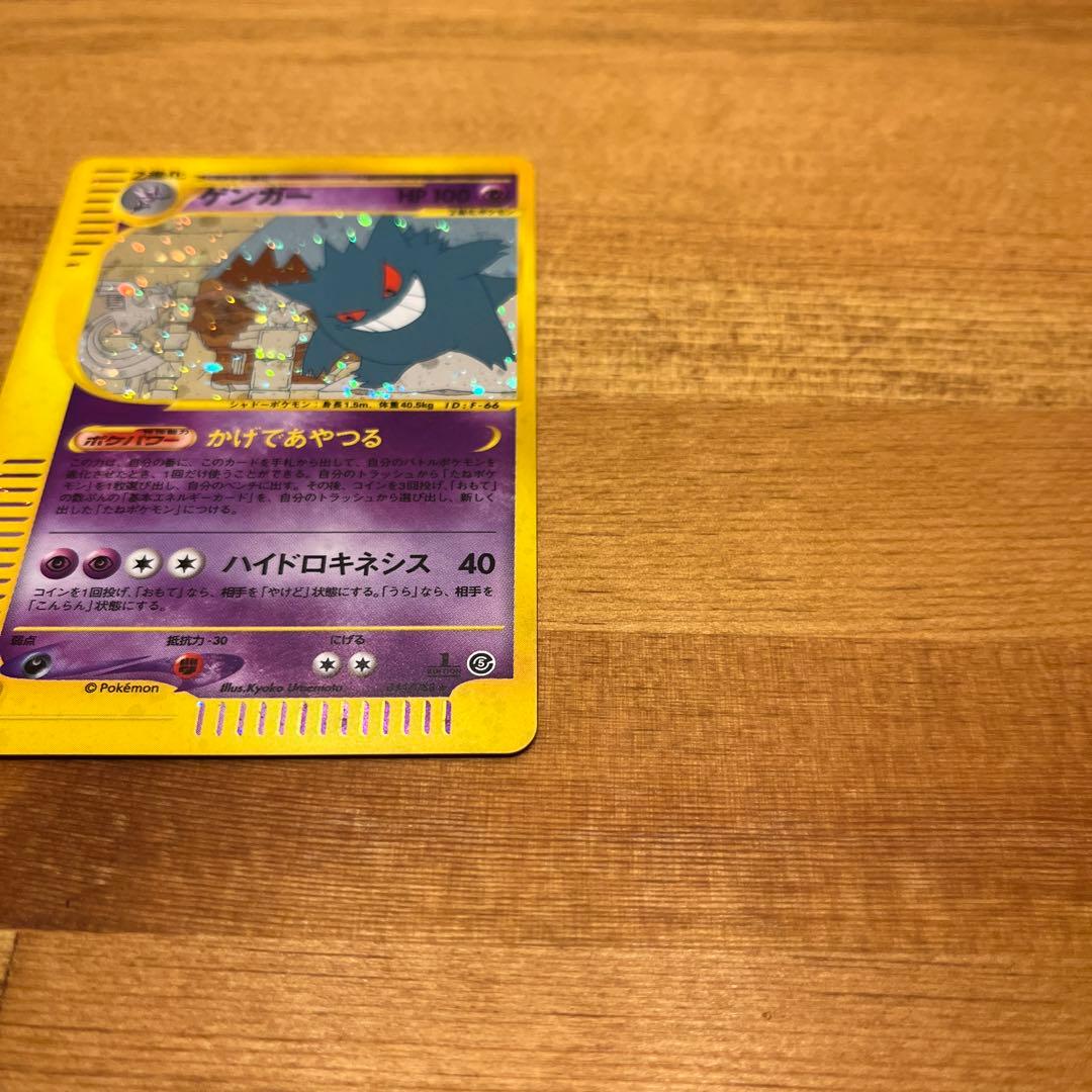 【リィン】ポケモンカード　ゲンガー　eカード　神秘なる山　かげであやつる
