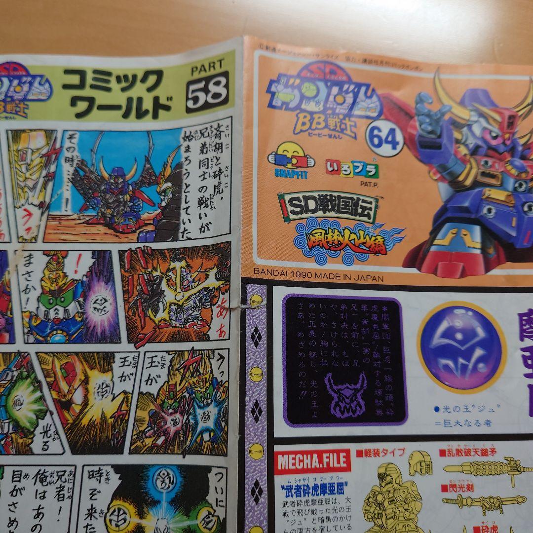 BB戦士 説明書　まとめ売り