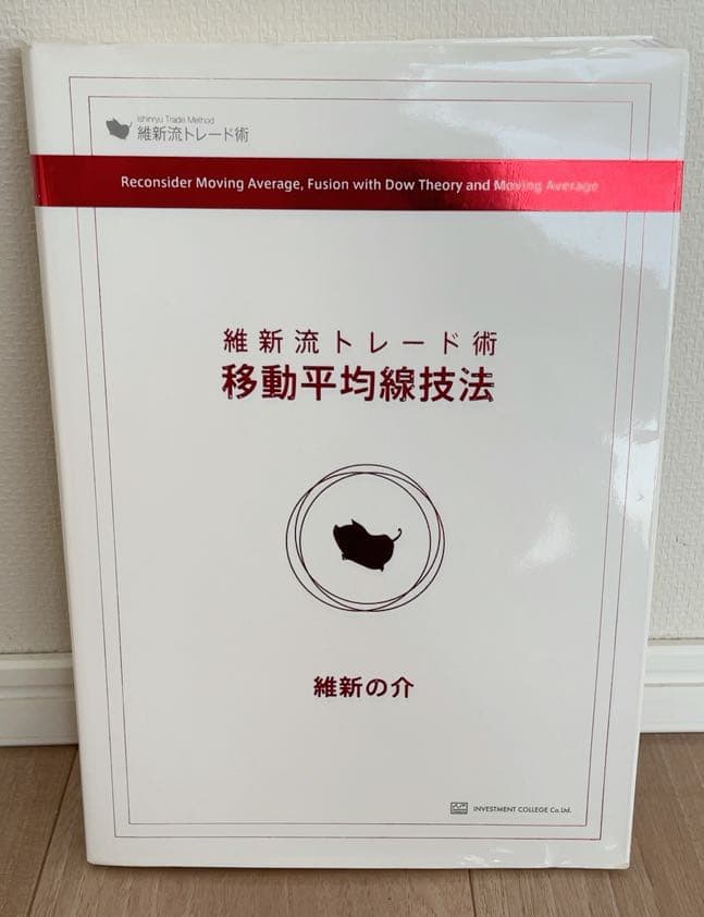 FX維新流トレード術☆移動平均線技法☆維新の介