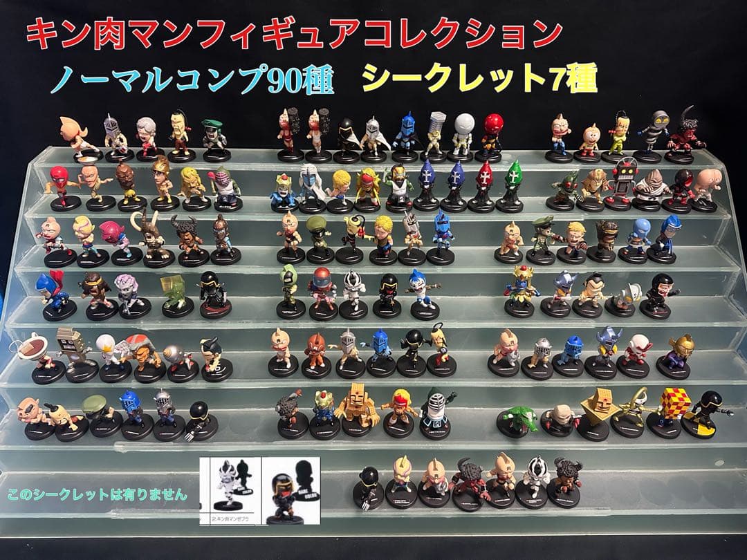 キン肉マンフィギュアコレクション97種＋‪α‬ - メルカリ